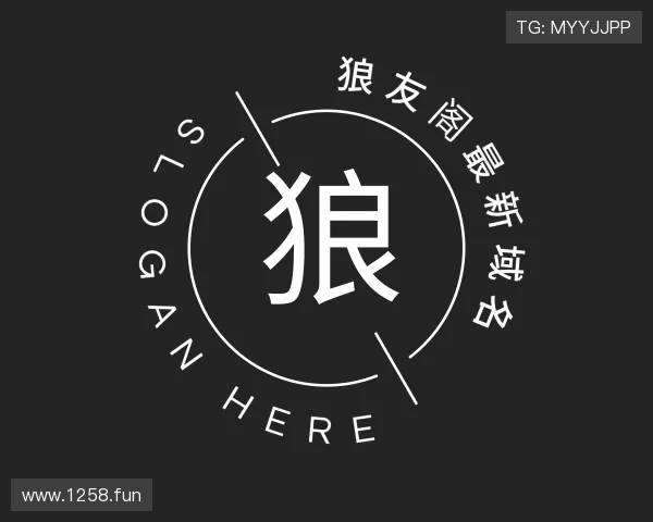 获悉狼友阁最新域名